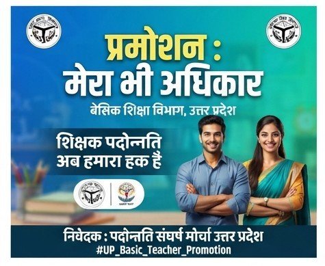 Aloksri78448975's tweet photo. #UP_Basic_Teacher_Promotion https://t.co/BRJrxCLeCs