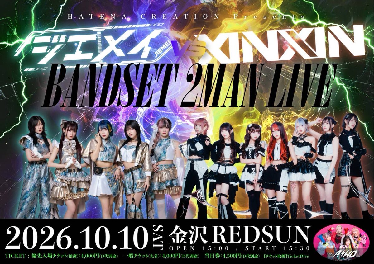 wanasuki's tweet photo. 10/10(土)📍金沢・REDSUN
『HATENA CREATION Presents
ジエメイ VS XINXIN
BANDSET 2MAN LIVE』

の優先入場チケットお譲りできます。
ご入用の方リプライかDMお願いします💌
回して欲しいです！ https://t.co/wLQsRPwz7J