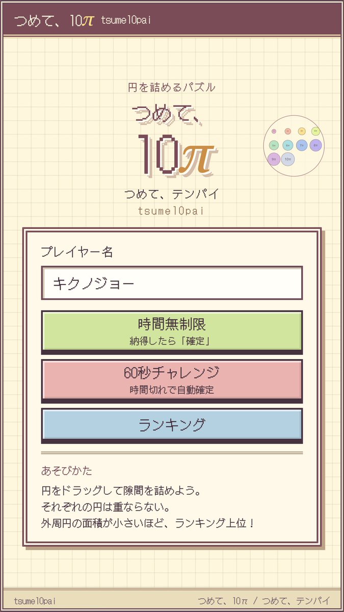 Kikuno_Joe's tweet photo. 円に円を詰め込むゲーム

#ゲーム制作 #gamedev #ブラウザゲーム https://t.co/6SpJHdvZEe
