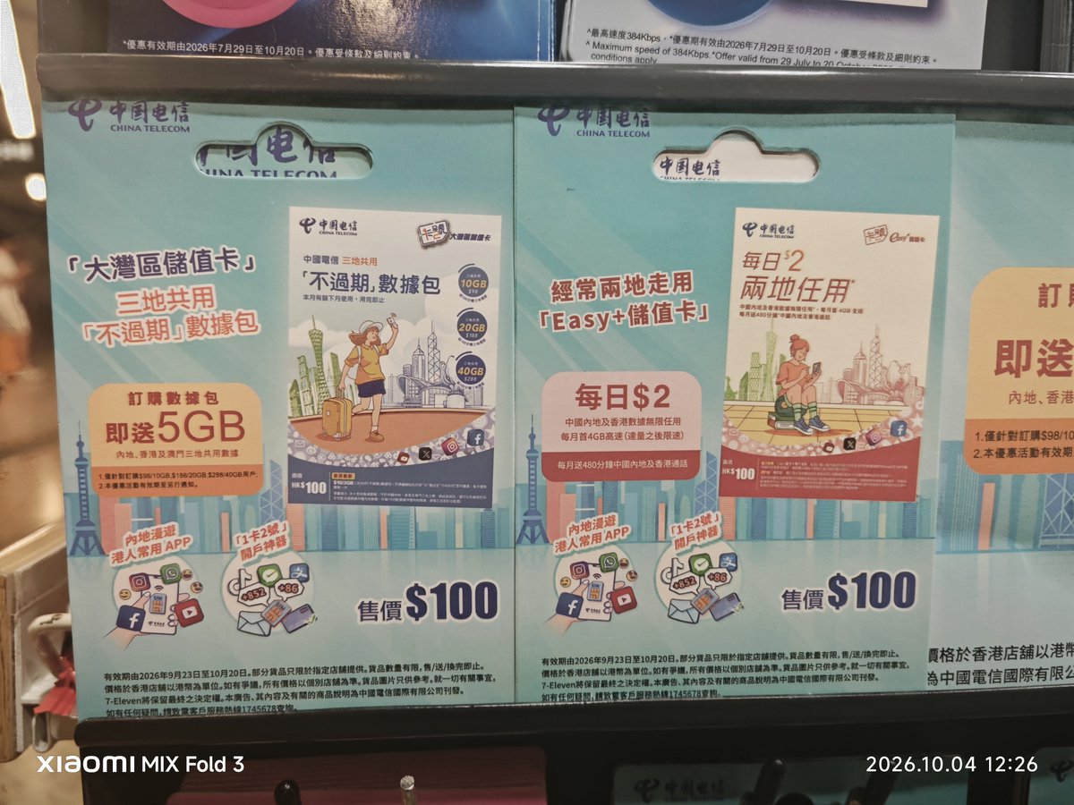 realNyarime's tweet photo. eSIM的好处就是出境不用到达后再买电话卡，以香港旅游为例，到西九龙后去711就能买到电话卡

一般推荐用中国移动MySIM的38港币套餐，虽然港澳通行证只有7天逗留期限，不过60GB足以在香港短期使用

若要保号再去xhs搜Csl免费卡，铜锣湾时代广场的标识牌撤掉了，但依旧可以领取。保号每年20港币，含50GB https://t.co/mcaILaXPB7