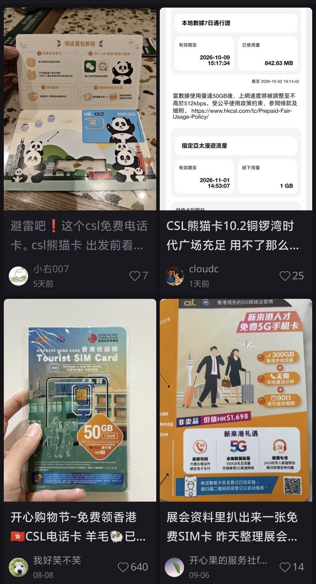 realNyarime's tweet photo. eSIM的好处就是出境不用到达后再买电话卡，以香港旅游为例，到西九龙后去711就能买到电话卡

一般推荐用中国移动MySIM的38港币套餐，虽然港澳通行证只有7天逗留期限，不过60GB足以在香港短期使用

若要保号再去xhs搜Csl免费卡，铜锣湾时代广场的标识牌撤掉了，但依旧可以领取。保号每年20港币，含50GB https://t.co/mcaILaXPB7