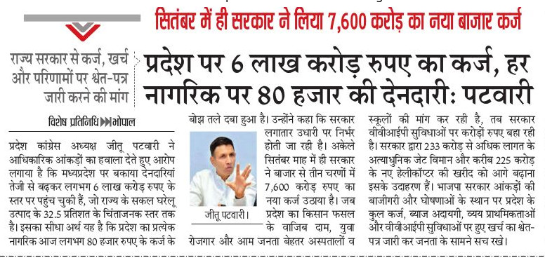 INCMP's tweet photo. यह सरकार बार बार कर्ज लेकर इवेंटबाज बन चुकी है!