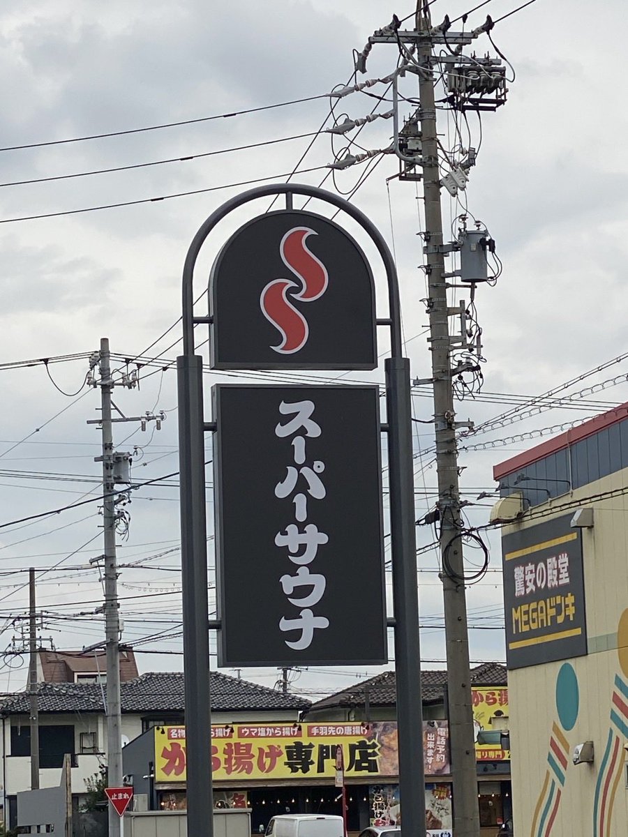 unevaku's tweet photo. 一宮スーパーサウナ行ってきました！出来立てサウナ施設なので綺麗でよかったよ https://t.co/OCmAyBshB5