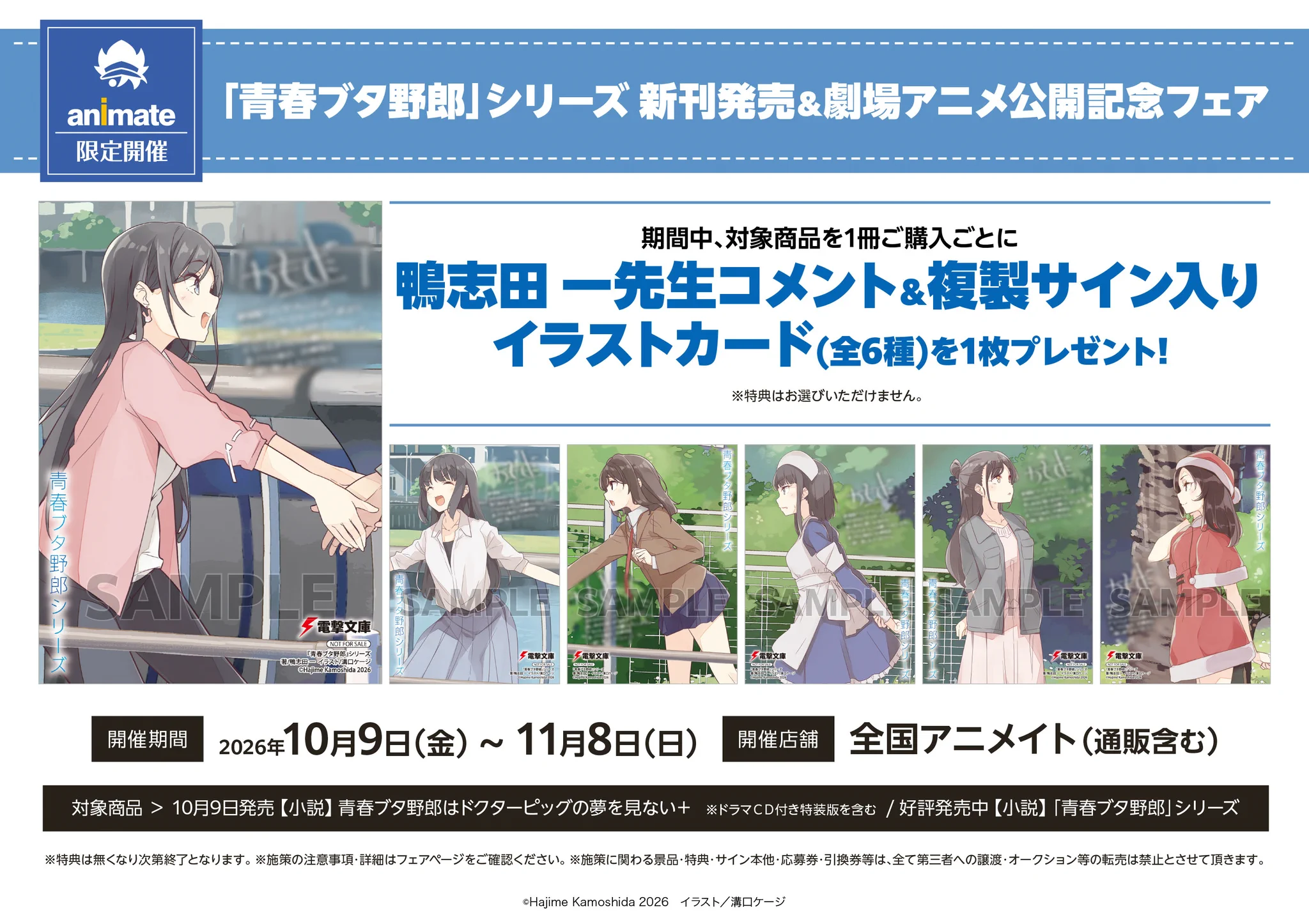 青ブタ複製サイン入りポスター アニメイト高槻 on X: 