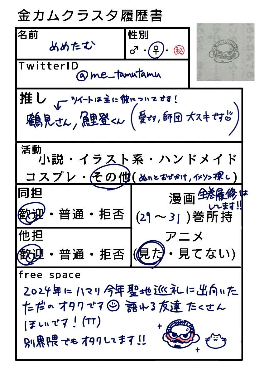 me_tamutamu's tweet photo. 履歴書更新しました( ᴗ ̫ ᴗ )
語れる友達たくさんほしいです🙌🏻🎶

20⬆️/関東住み

#金カムクラスタ履歴書
#金カム好きさんと繋がりたい
#金カムクラスタさんと繋がりたい https://t.co/txFu7UQhC3