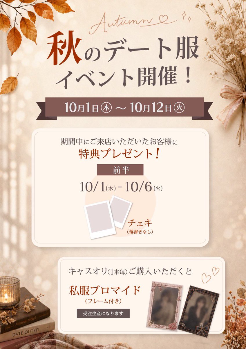 oshiose_concafe's tweet photo. 🔲10/4営業時間 18:00-23:00🔲

推しは推せる時に推せっ！ORIGIN

秋のデート服イベント🍁
開催期間：10/1〜10/12

推しつまみも同時開催中🥢

18:00
ころも　@coromo_oshiose 
ももか　@momoka_oshiose 
うな　　@una_oshiose 

19:00
みくる　@mikuru_oshiose https://t.co/xKvae0WiD2