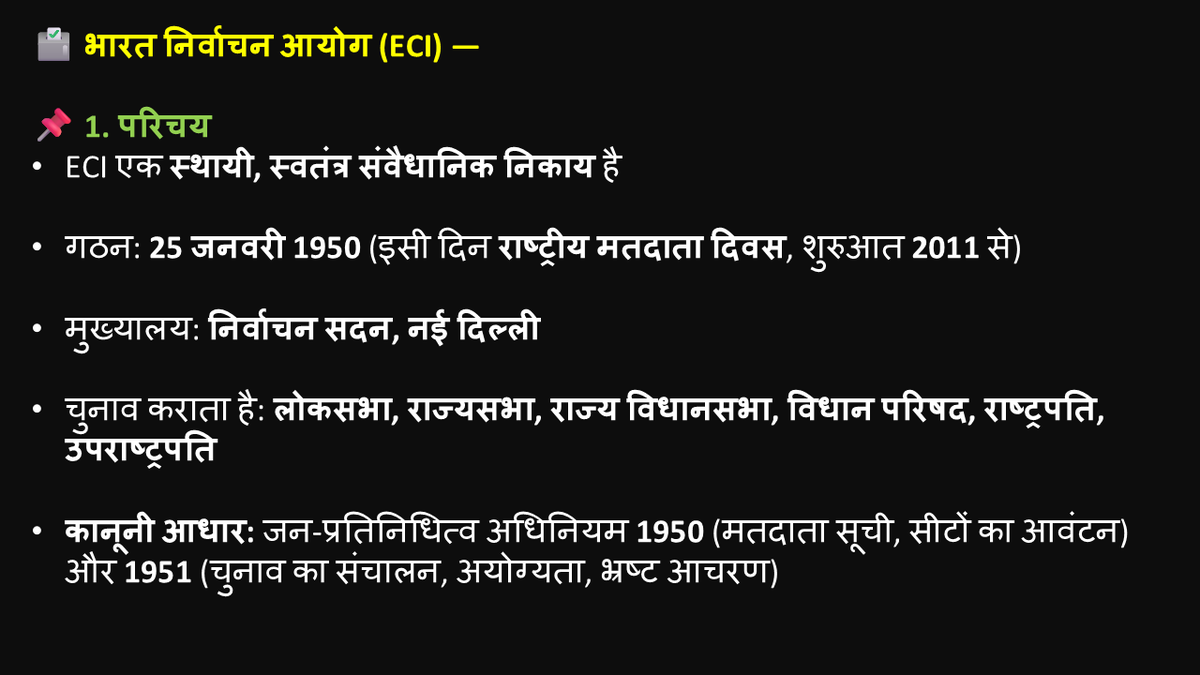 THECONCEPTPCS's tweet photo. 📌 COMPLETE ELECTION COMMISSION OF INDIA (ECI) | Concept, Facts &amp; Landmark Cases

🗳  ब्लूप्रिंट: भारत निर्वाचन आयोग (ECI) 🇮🇳

📜 अनुच्छेद 324–329 (भाग XV)

*PDF - DOWNLOAD https://t.co/mAvJTIZNHt https://t.co/wE1pS5Vcsl