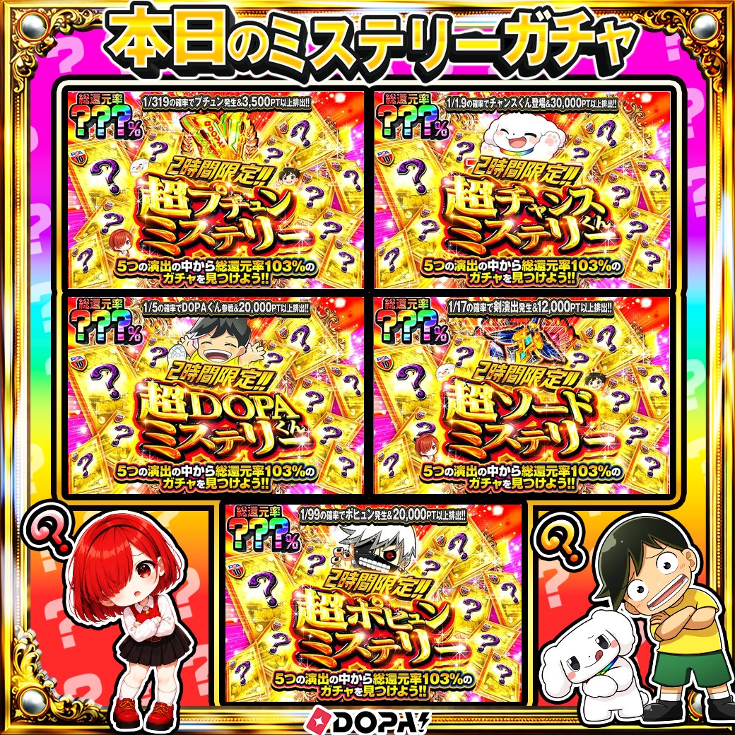 DOPA_0124's tweet photo. ✨ポケモン ミステリー演出トレジャー!!!!✨

5つの演出の中から――
総還元率103%のガチャを見つけよう!! 

⭐️総還元率???％!!
⏰2時間限定!!

販売開始(https://t.co/UKOJC9fowD)

フォロー&amp;RP&amp;いいねで
1名様に2,000PT🎁
〆切 24時 https://t.co/gytbECAfBs
