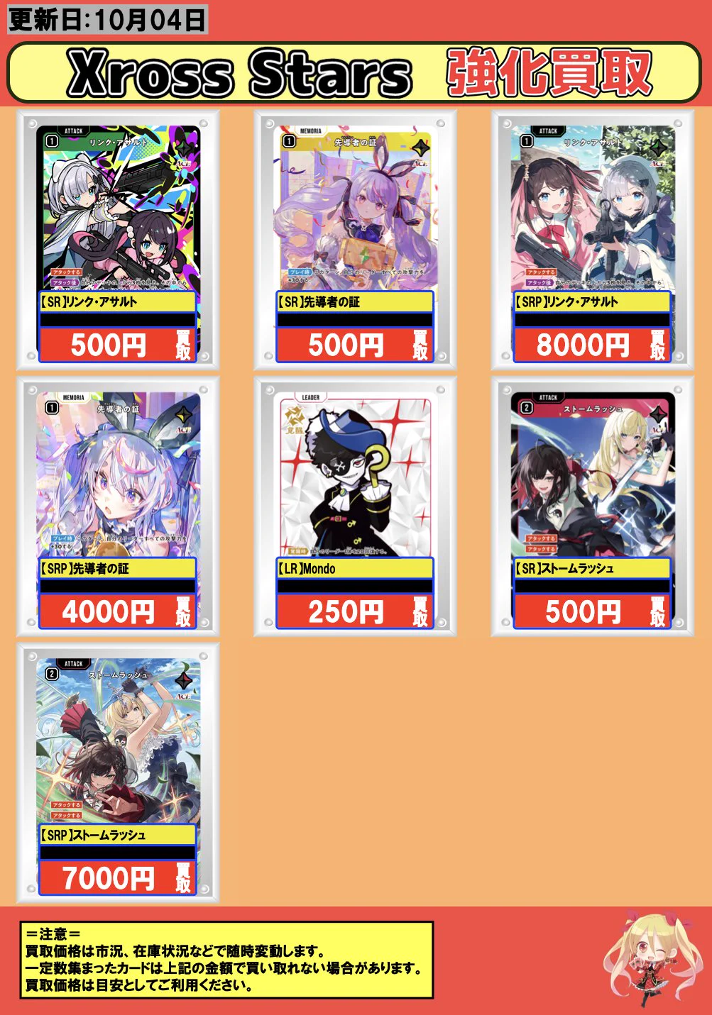 ストームラッシュ 先導者の証　SRP 4枚ずつセット フルコンプ千葉店 on X: 