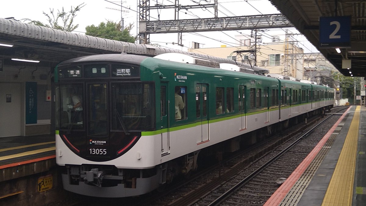 ybs809's tweet photo. 一方、準急7両が減って4両も交じる普通でなんとかする京阪。

実際なんとかなってる。悔しい。 https://t.co/EzSgZQ9D2C