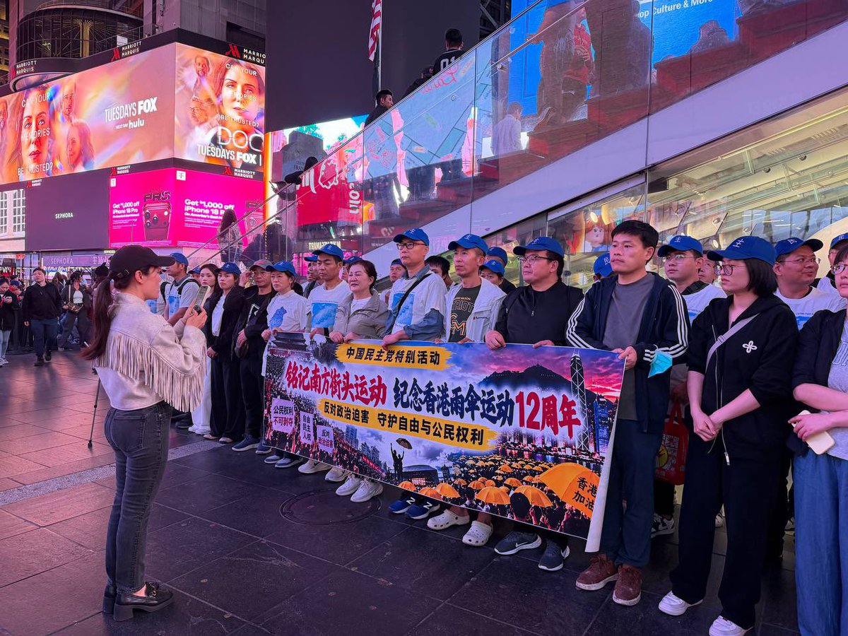DPCnewyork's tweet photo. 🚨【中国民主党第三场特别活动】

双城黑衫，自由无价——纪念南方街头运动声援香港伞运12周年

2026年10月3日晚，中国民主党在纽约时代广场·杜菲广场举行特别纪念活动，纪念南方街头运动声援香港伞运12周年，并声援所有因争取自由、民主和基本人权而遭受政治迫害的人士。

12年前，王默、谢文飞、张圣雨、梁勤辉等南方街头运动参与者身穿黑衫，在广州街头拉��：

“自由无价！支持香港为自由而战！”

他们以公开、和平的方式表达对香港民主运动的支持，却随后遭到抓捕、起诉和重判。

今天，我们再次公开纪念这段历史，因为政治迫害不能通过时间被抹去，自由的诉求也不会因为打压而消失。

中国民主党认为：

言论无罪，和平表达无罪。
记忆不应被删除，政治犯不应被遗忘。
大陆与香港人民争取自由、法治与民主的历史，应当被完整记录。

我们呼吁：

打倒中国共产党！
释放所有政治犯！
自由无价！
支持香港为自由而战！
结束一党专政！
建立民主中国！

📍纽约时代广场·杜菲广场
📅 2026年10月3日 21:30—22:00

【活动团队】

现场指挥：王永波
助理指挥：刘瑶
活动主持：陈勇

特助团队：郝芳芳、陈苗、侯改英、杨磊、徐江

中国民主党主席主题宣言：侯改英现场宣读
存档:   杨羚

新闻编辑:  王源浩

十二年过去，黑衫仍在，记忆仍在，自由的呼���仍在。

自由无价，历史不容遗忘。

——
中国民主党
Democratic Party of China

#中国民主党 #南方街头运动 #香港伞运 #自由无价 #政治犯 #香港 #民主中国 #HumanRights #Freedom