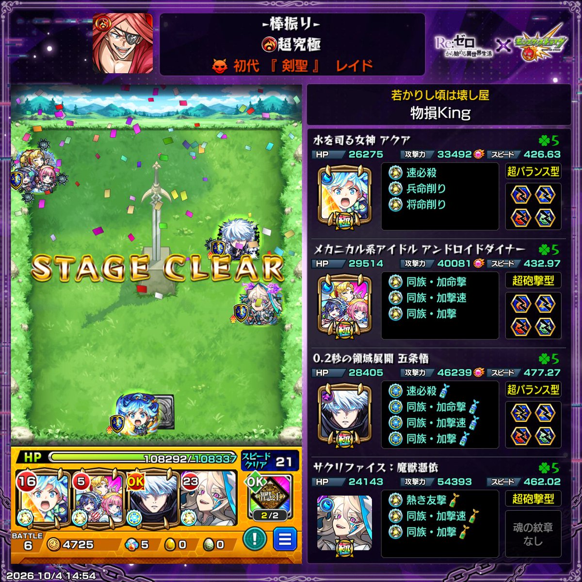 hakai8888's tweet photo. 追加超究極攻略完了！
キャラゲーすぎたw

#モンスト https://t.co/WRfNw8AoI4