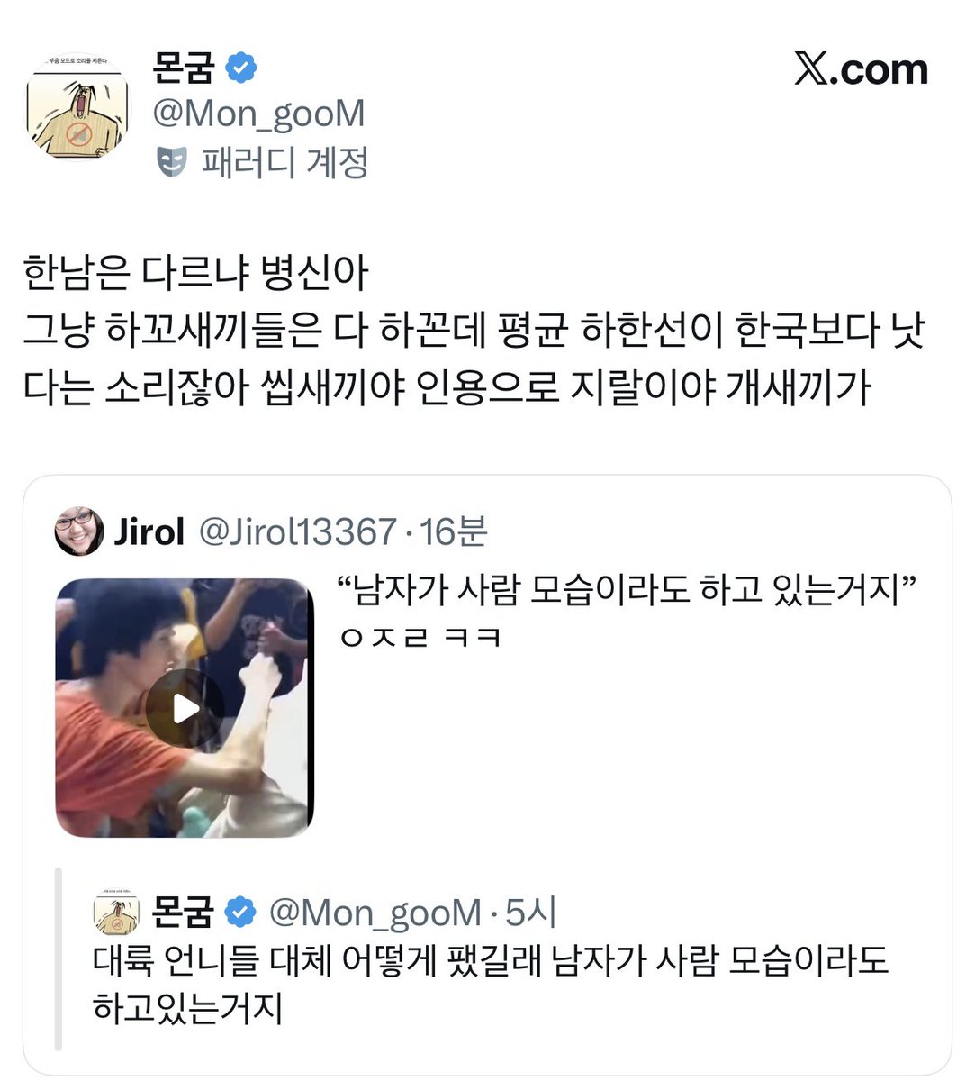 Jirol13367's tweet photo. 선진국남보다 후진국남의 하한선이 더 높을거라고 생각하는건 도대체 어떤 세계의 상식선에서 가능한 사고방식인가요? 쫀득하게 인용으로 지랄해놓고 차단하신 몬굼님? https://t.co/YPqCDifZAi