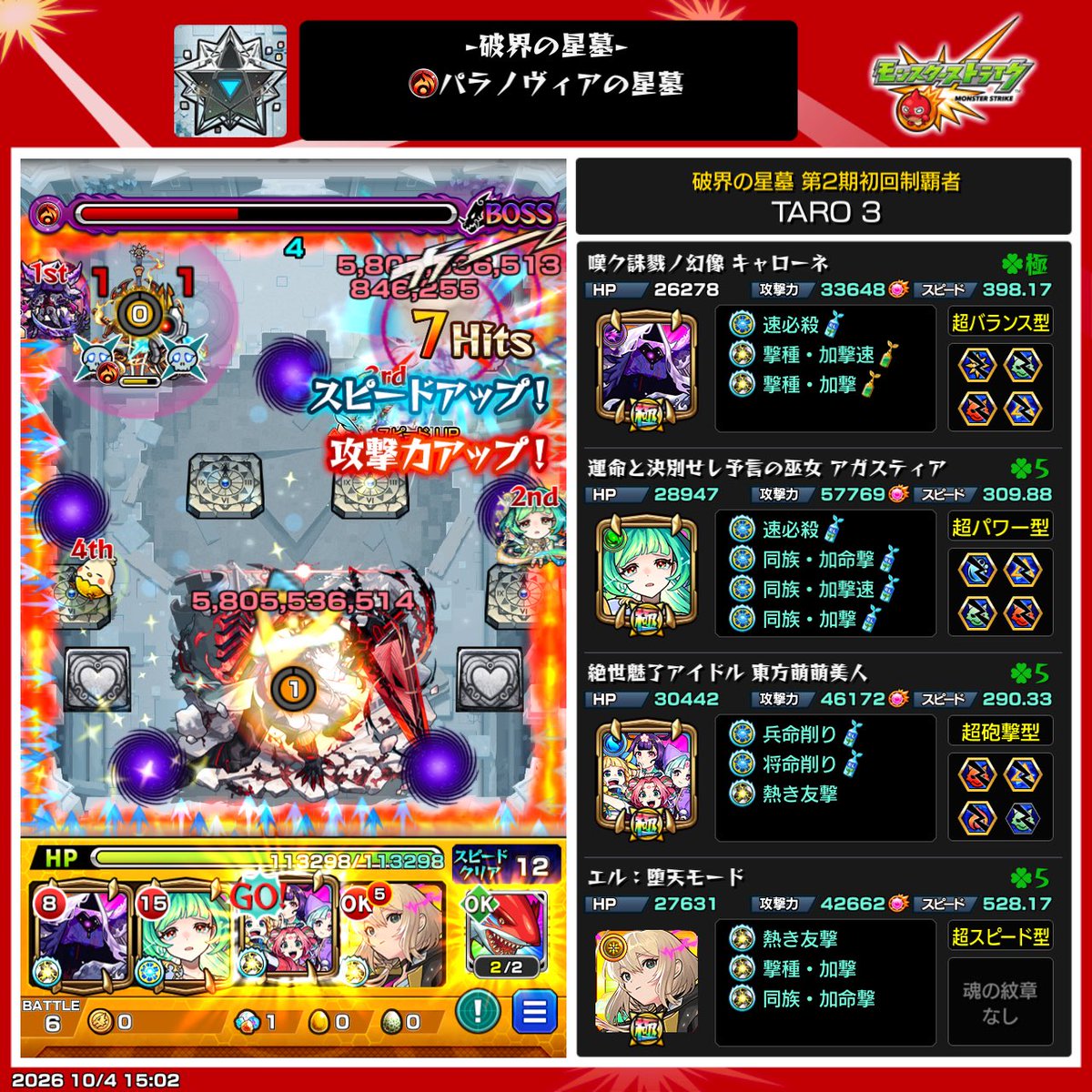 tarotaro04240's tweet photo. 星墓おわり
パラの固定打ちうまくいかん😛
#モンスト https://t.co/5P7Lco8U06