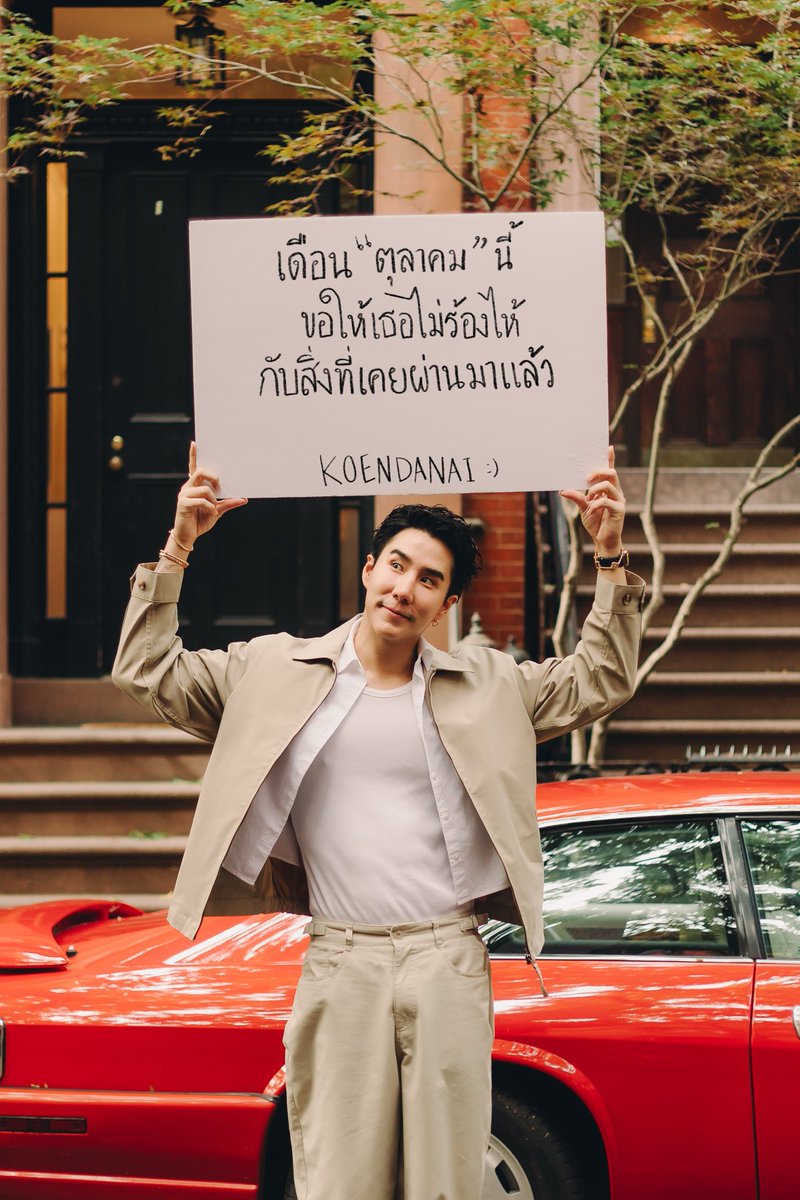 koendanai_k's tweet photo. ขอให้เดือนตุลาคมนี้
มีเรื่องให้เธอยิ้มได้เยอะ ๆ นะ : ) https://t.co/1zkyqP02jO