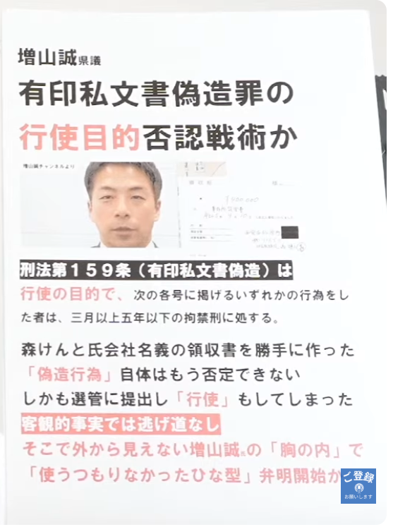 tt39002281's tweet photo. 西脇亨輔チャンネル
【論破】増山誠「偽造領収書」弁明動画を論破する！「領収書はひな型」ならなぜ「宛名なし」「費目間違い」なのか！「1年前に指摘」との整合性は？斎藤元彦応援団弁解ボロボロか
https://t.co/oa8HQQYWK2

不審点①
「支払う必要がなかった40万円」と弁明
増山県議は元々40万円を支払っていない

不審点②
今回確認したら判明？
1年前に森けんと市議が忠告していた

ひな型とした理由
有印私文書偽造罪の行使目的否認戦術か？
領収書は作成済、収支報告書に添付して行使済なのでこうするしかない？

領収書はひな型なのに宛名なし、費目も間違い
増山県議は配信で領収書は金額、宛名など、どのような内容で領収書を作成するのかの見本と述べていた
※収支報告書の費目が設備費になっている

私も仕事で何度も法人・個人に領収書を発行したが、相手方からひな型を渡されたことは一度もない
消えた40万円　おかしいね　増山さん
これで手打ちとはいかないと思いますよ
