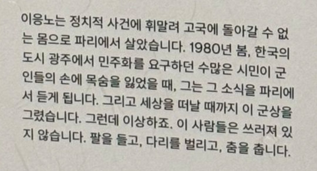 Rpwp_lover's tweet photo. 설명을 읽는것만으로 마음이ㅈㄴ울렁거림
전시된그림들뿐만이아니라 알엠이 쓴 소개글들도 다 작품같고그러네.. https://t.co/nLhOJIYCAe