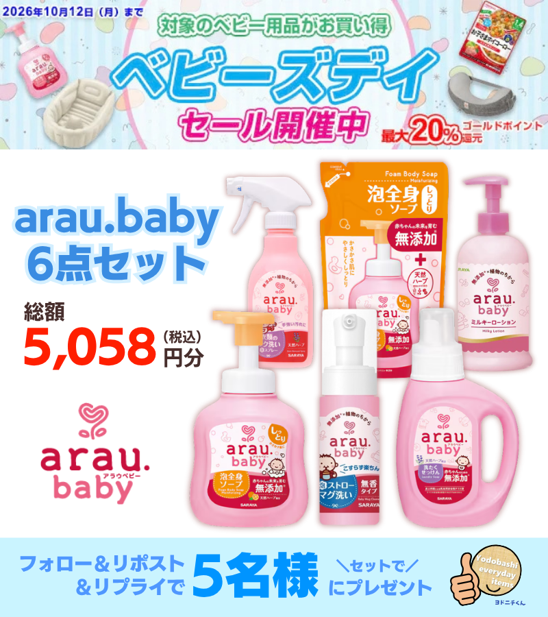 yodo_dailyitems's tweet photo. ／
べビーズデイセール開催中！
最大20％ゴールドポイント還元👶💕
＼

✨https://t.co/8DIkwCBZ8gは20％還元✨
※一部製品を除く

https://t.co/8DIkwCBZ8g 6点セットを5名様に🎁
➡https://t.co/bIG06sy8bM

👉フォロー＆RP
✍️毎日の「洗う」で、いちばん手間なのは？
🗓️10/10まで https://t.co/Rd3Oiir6L7