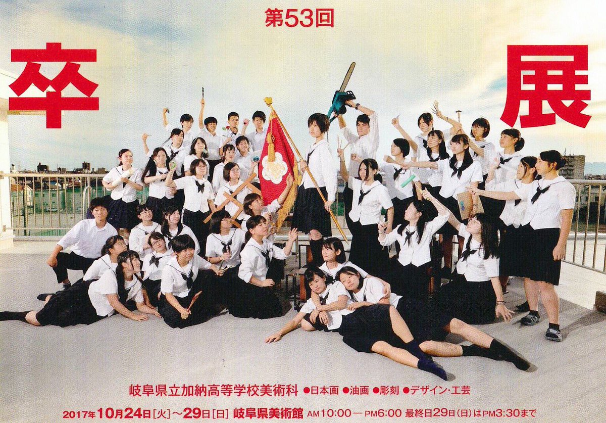 HNamachiri's tweet photo. めっっっちゃ良いフライヤー！高校生の卒展でここまでやり切るのすごい！と思ったら、どうやら「受け継がれてきた伝統」っぽくて、ちょっと感動すらしている…… https://t.co/r09fvyTbRs