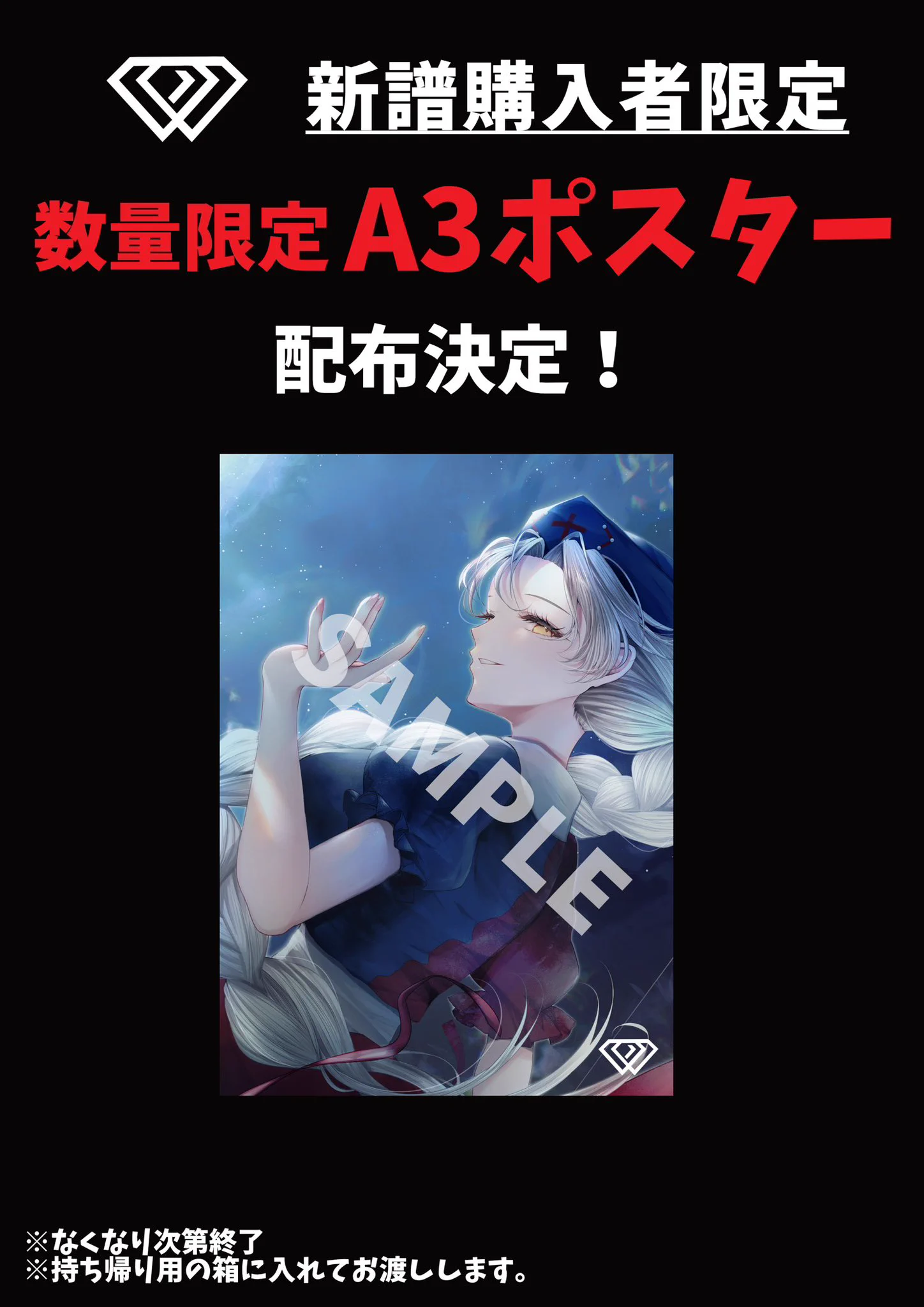Dreamy Records в X: „新譜をご購入いただくと、A3ポスターが1枚付い