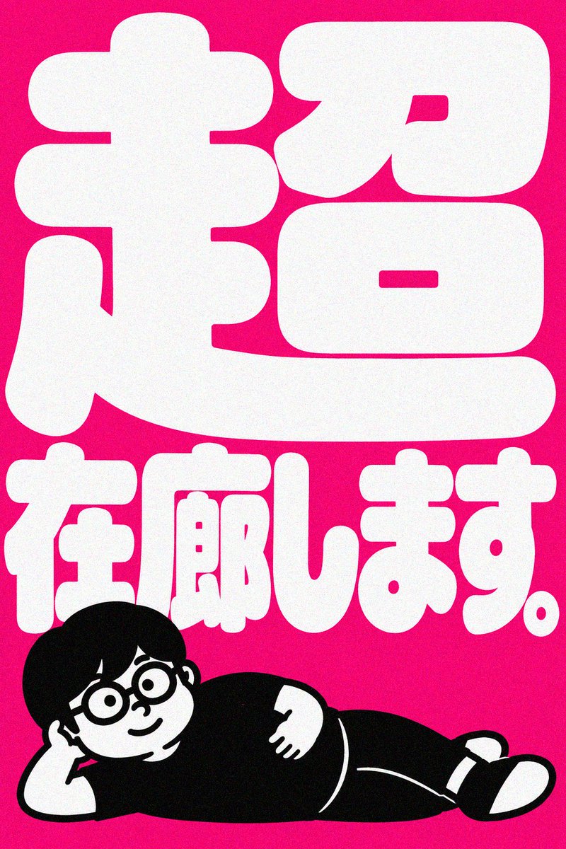 DESIGN_NASU's tweet photo. 本日、「在廊」あらため「超在廊」します。NASUにて、12−18まで。在廊はしたことあるけど、超在廊ははじめてなので緊張しますが、がんばります！！ https://t.co/Kf2l1GIllT