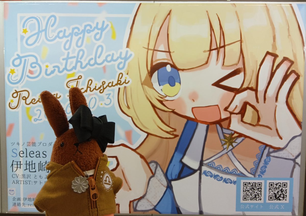 WAINO301053's tweet photo. お誕生日は1日過ぎちゃったけど……
天使の日✨️　麗奈ちゃんおめでとう

(応援広告見てこられました〜🤎) https://t.co/gN4R8W6dw9