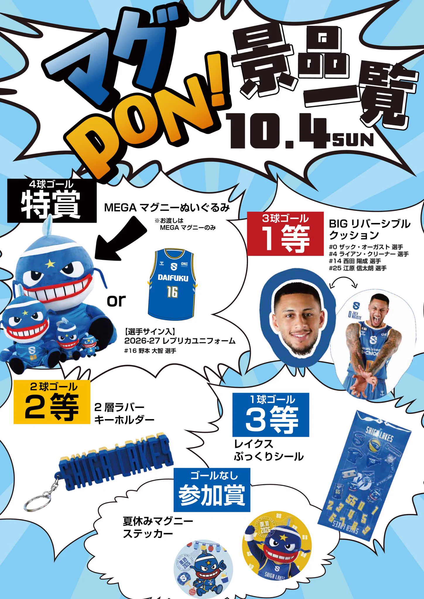 滋賀レイクス グッズ担当 on X: 