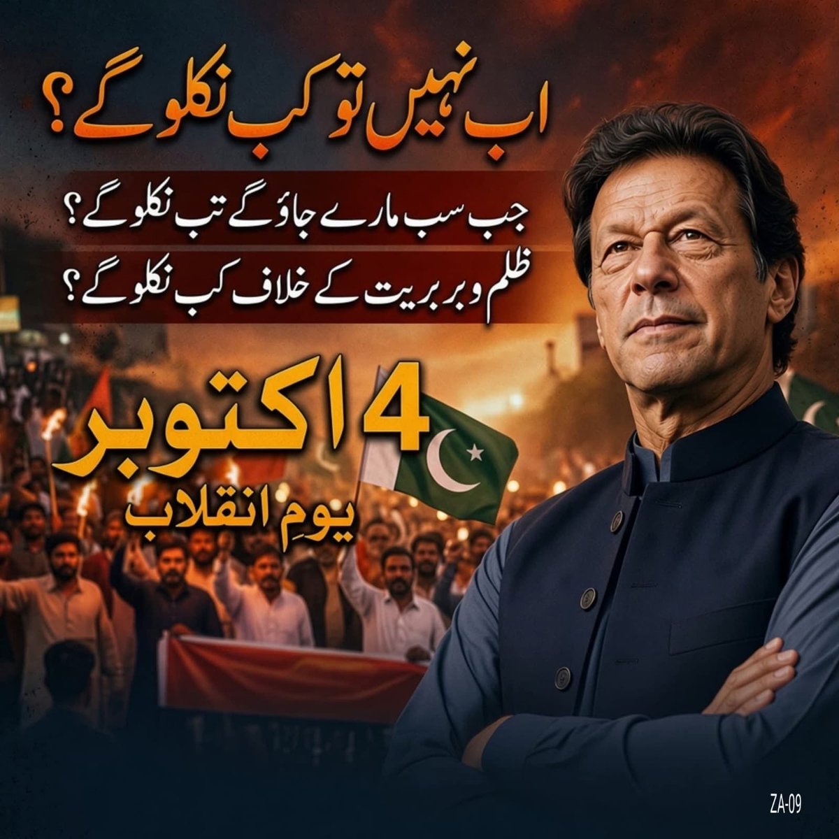 maharani42437's tweet photo. چاہے مجھے ہسپتال لے کر جائیں یا نہ جائیں،چاہے میری رہائی کا اعلان ہی کیوں نہ کر دیں، جب تک میرا ڈائریکٹ پیغام نہیں آتا ، لانگ مارچ کو کوئی منسوخ نہیں کر سکتا نہ ہی اس میں کوئی ردوبدل کر سکتا ہے اس کا فیصلہ صرف میں کروں گا

I K آخری پیغام

#سر_بکف_میدان_میں
#اکتوبر4_سے_عوامی_راج https://t.co/AE7ZYaV7UR