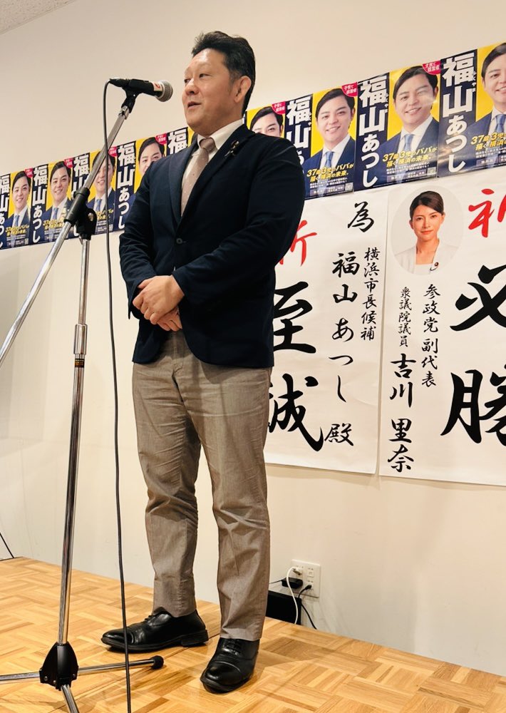 hajikano_hiroki's tweet photo. 【横浜市長選挙・出陣式】

福山あつし横浜市長候補の、横浜への熱い想いを伺いました。

幼少期の苦しい時期に行政や仲間に支えられた経験から、その恩を、今度は横浜の皆様に倍返しでお返ししたいという力強い決意を伺いました。

横浜生まれ、横浜育ち。
横浜を知り尽くし、横浜を愛する 福山あつし候補を、全力で応援いたします！
#横浜市長選挙 #福山あつし