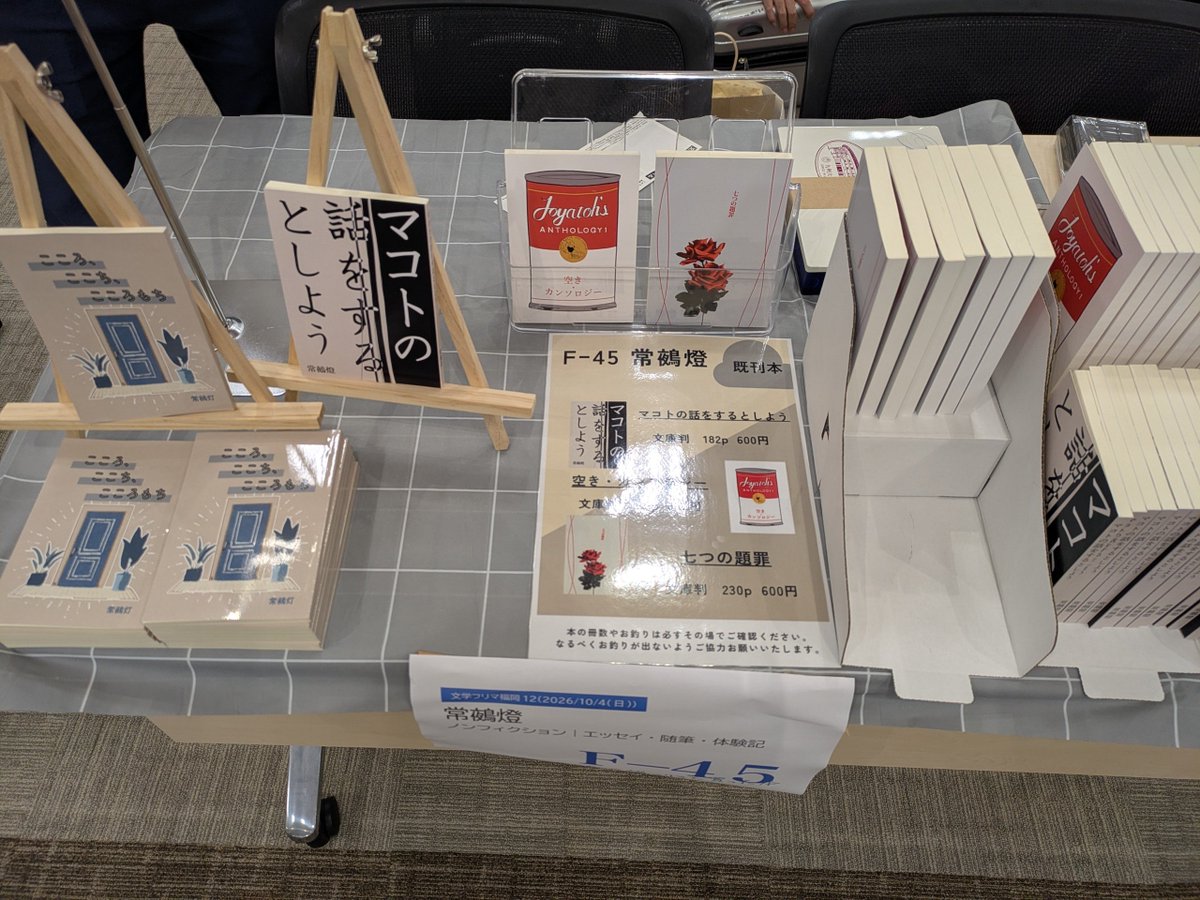 allnight_write's tweet photo. #文学フリマ福岡12 
常鵺燈 設置完了しました！！
新刊1冊、既刊3冊を頒布します。

F-45にてお待ちしております！！ https://t.co/38WiXAMPg3