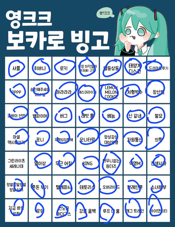 Aby2s_Vtuber's tweet photo. #영크크보카로빙고
올빙고 까비 https://t.co/ic4twm3b0t