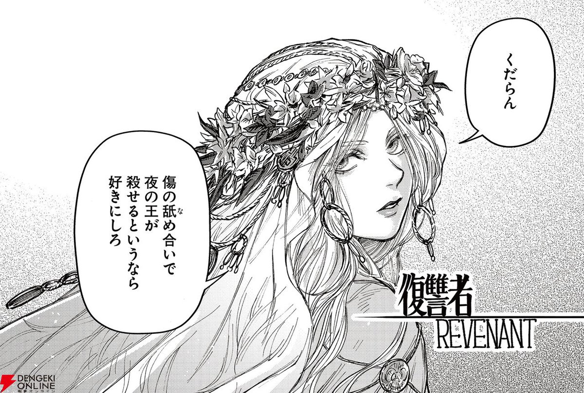 dengekionline's tweet photo. 【エルデンリング】ほのぼのコメディ漫画『ELDEN RING 遠き狭間の物語』特別編の前編が本日10月4日に公開。まさかの『ナイトレイン』編がスタート！
https://t.co/oXt87tr2vm https://t.co/TMUsjAgAg0