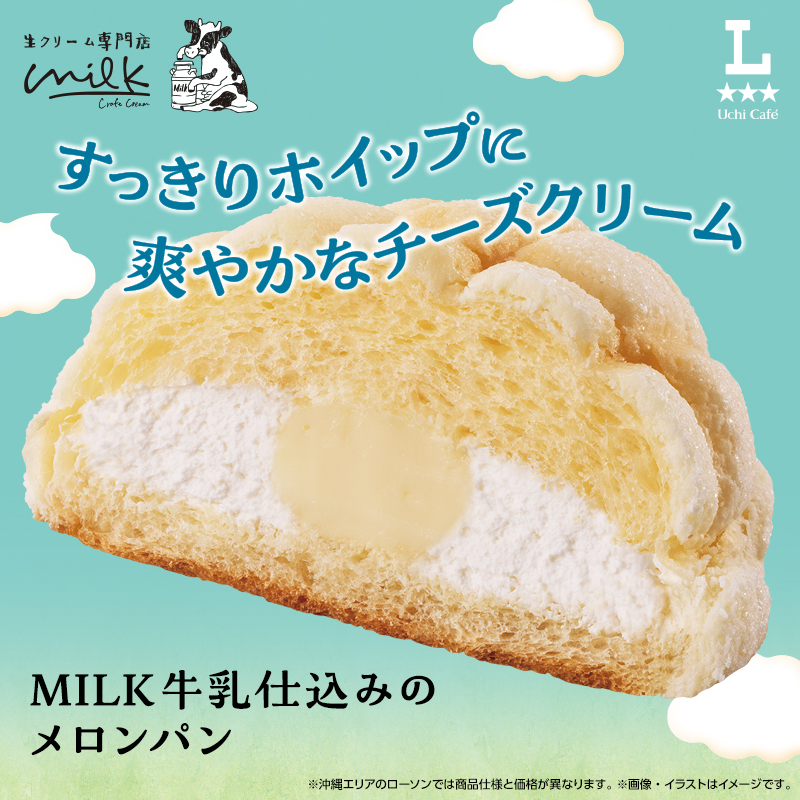 akiko_lawson's tweet photo. 🥛生クリーム専門店 Milk監修🥛
「MILK牛乳仕込みのメロンパン」が発売中♪
ひとくち食べると広がるミルクのコク!牛乳で仕込んだ甘みのあるのメロンパンと、ホイップクリームのおいしさを楽しんでみませんか♪
#クリームにおぼれたい3週間 https://t.co/dmWUAMFCKd