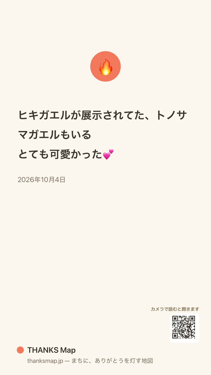 NAOMI_JUNE_'s tweet photo. 📮 このまちに、「よい時間」のはんこがひとつ。 —「ヒキガエルが展示されてた、トノサマガエルもいる
とても可愛かった💕」 #THANKSMap
https://t.co/6CHOUmeDh5 https://t.co/xk5YBrIvsF