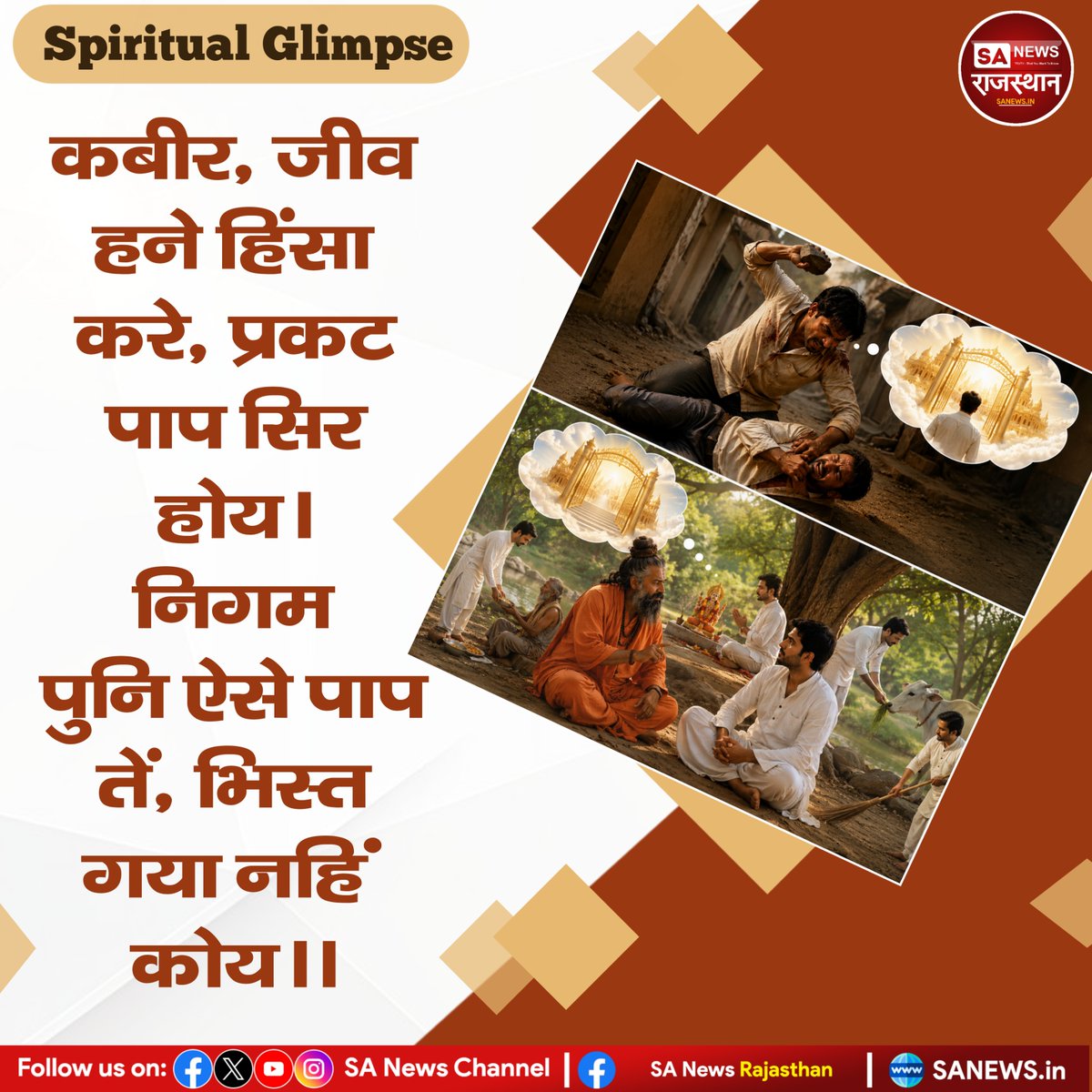 SANewsRajasthan's tweet photo. #spritual_glimpse https://t.co/ly007zOgKM