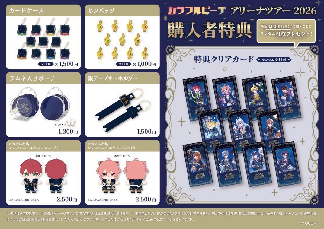 cvj971's tweet photo. 【パラぴちKアリーナ代行】

譲　写真内のグッズ
求　定価＋代行費(＋送料)

♡後払い可能です！
♡11:00の整理券
♡代行費300~500前後(量により変動)

お気軽にお声掛けください！

 #からぴちグッズ交換 
 #からぴちグッズ買取 https://t.co/u10cV4rfvZ