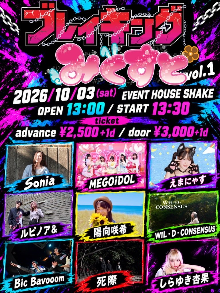 bicbavooom1's tweet photo. ブレイキングみくすと
沢山の方々のX拝見して
「ほんといいイベントだった」って噛み締めてます。
でも、このイベントは運営が作ったんじゃなくて、演者・箱・お客さん、みんなで作ったってガチで思ってます。
ありがとうございました。
また、必ずやります！！！
引き続き応援よろしくお願いします https://t.co/P00dPkE1t2