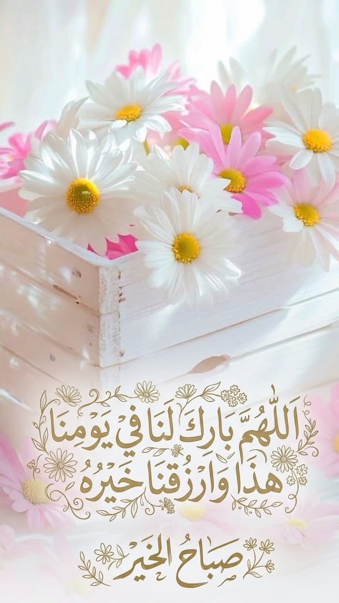 MASAli2030's tweet photo. اللهم أتبع عسرنا بيسر، وأبدل كسرنا بجبر، واجعل لنا في كل أمر خيرًا.

#صباح_الخير_والسعادة https://t.co/MAdXsmg3fM