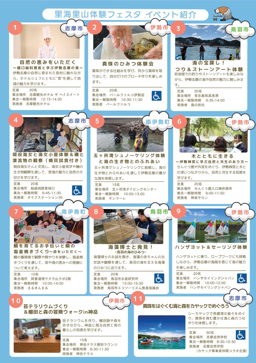 iseshima_bftc's tweet photo. 【里海里山体験フェスタ】
昨年大好評、伊勢志摩11か所での自然体験
今年は車いす👨‍🦽で参加できるプログラムが増えました！

対象：三重県在住の小学生以上の方
開催日：11月14日（土）
締切：10月23日（金）※先着順

チラシ確認のうえ、フォーム👇からお申込みください
https://t.co/9qFELsHvF0 https://t.co/6LPaio3sdJ