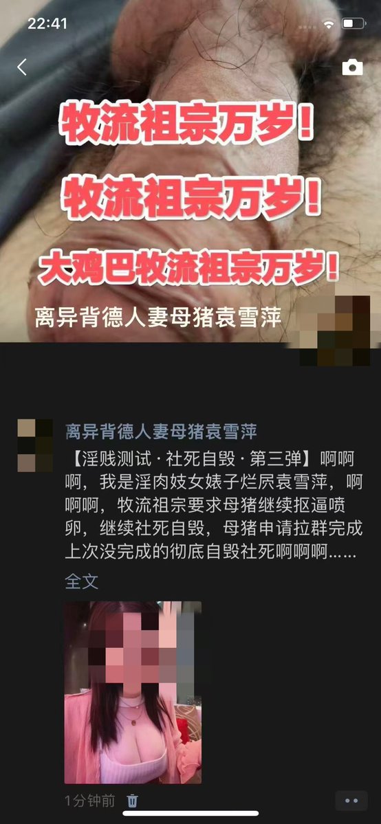 sxbuy2's tweet photo. 【淫贱测试·社死自毁·第三弹】啊啊啊，我是淫肉妓女婊子烂屄袁雪萍，啊啊啊，牧流祖宗要求母猪继续抠逼喷卵，继续社死自毁，母猪申请拉群完成上次没完成的彻底自毁社死啊啊啊……我是贱婊子烂屄…… https://t.co/88qSPiN1Hq