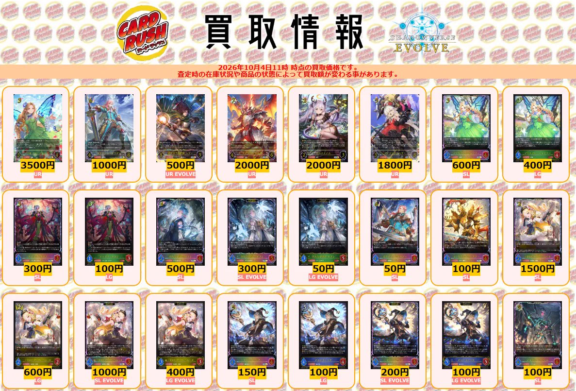 カードラッシュ シャドウバースEVOLVE on X: 