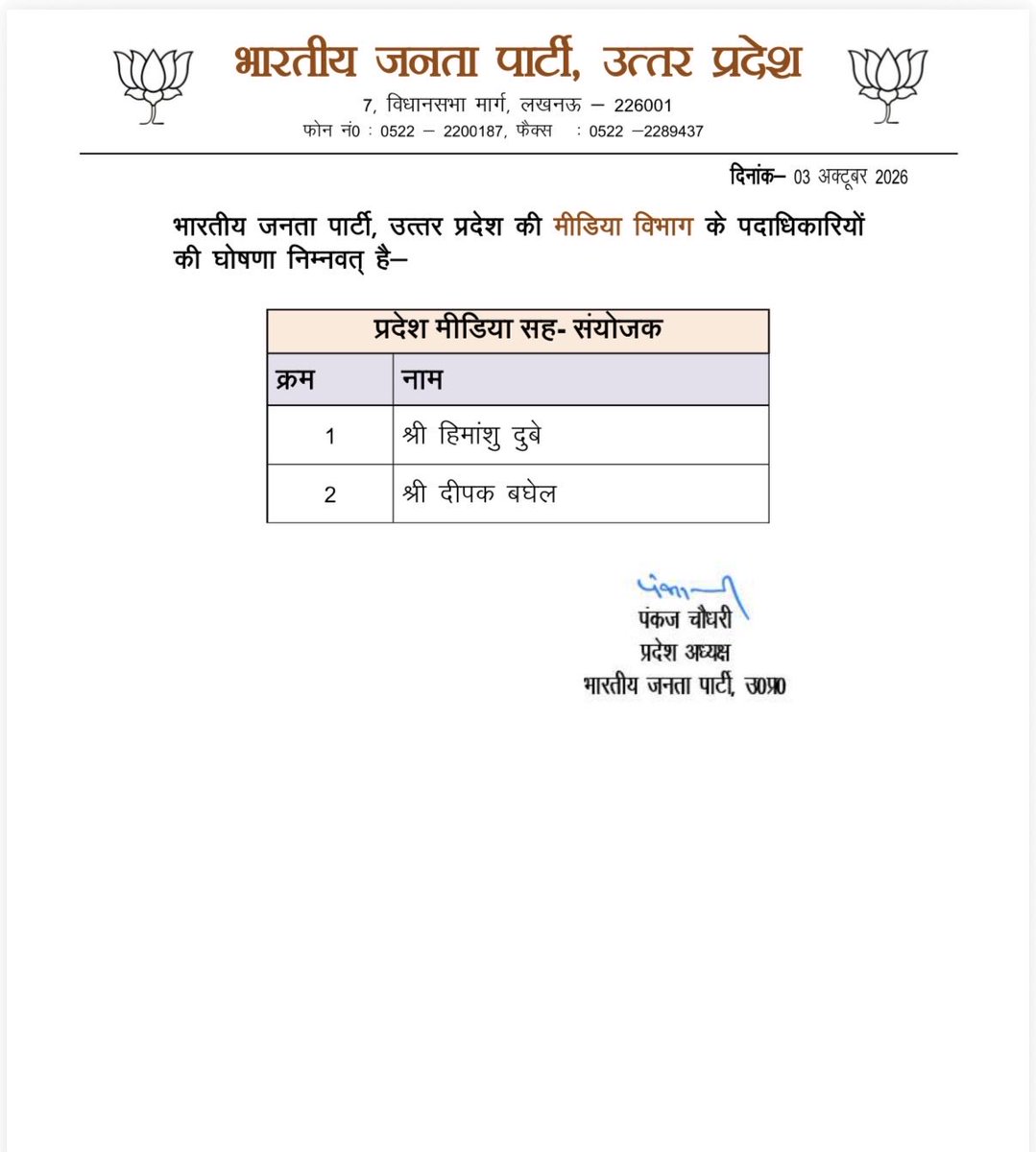 amresh_kush's tweet photo. UP चुनाव से पहले BJP का बड़ा दांव: 60 सदस्यीय नई मीडिया टीम का ऐलान! 📺🗳️
🔹31 प्रदेश प्रवक्ता और 25 मीडिया पैनलिस्टों की भारी-भरकम सूची जारी
🔹हिमांशु दुबे और दीपक बघेल बने मीडिया सह-संयोजक
#UPBJP #UPElection #MediaTeam #BJPSpokesperson #UttarPradesh #YogiAdityanath #UPPolitics https://t.co/rUOvlWJTn4