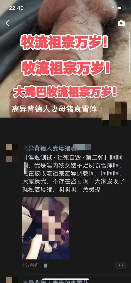 sxbuy2's tweet photo. 【淫贱测试·社死自毁·第二弹】啊啊啊，我是淫肉妓女婊子烂屄袁雪萍啊，正在被牧流祖宗羞辱调教啊，啊啊啊，大家操我，不存在盗号啊，大家发现了就私信母猪，啊啊啊，免费操…… https://t.co/a4lRAF0aFE