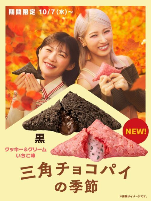 shimapatobu's tweet photo. マクドナルド『三角チョコパイ』まとめ！販売期間・カロリー・糖質は？冷凍保存方法も！

https://t.co/BLgJSUSrJ4

#三角チョコパイ　#マクドナルド　#マック 

←2026年10月7日（水）~スタート

昨年のラインナップ→
三角チョコパイ 黒　10月8日（水）~2026年1月上旬
【第1弾】いちごミルク味　2025年10月8日（水）~11月上旬
【第2弾】ティラミス 2025年11月5日（水）~