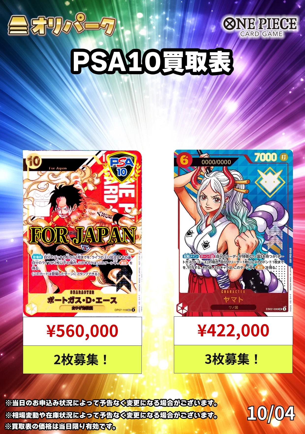 オリパーク秋葉原店 ⚡️超高価買取⚡️POKEMON、ONE PIECE 、PSA10
