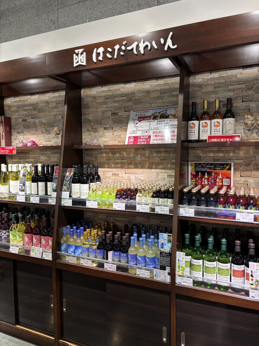 nanairo_nanae's tweet photo. 本日『はこだてわいん』が試飲販売を実施中です！🍷✨

「フルーツ北海道りんごワイン」や「しばれづくり」などの試飲ができます！😋🍷
他にも様々な種類のワインも販売していますので、ぜひお立ち寄りください！

#北海道 #七飯町 #道の駅 #なないろななえ #はこだてわいん https://t.co/PwryKBaF5m
