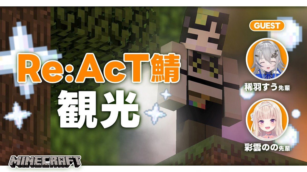 kototoi_react's tweet photo. こんにちは⁉️

今日は21時からマイクラコラボありますよ⁉️

初Re:AcT鯖楽しみです🥳

https://t.co/du31M6fzCI https://t.co/8bhMdmnVT6