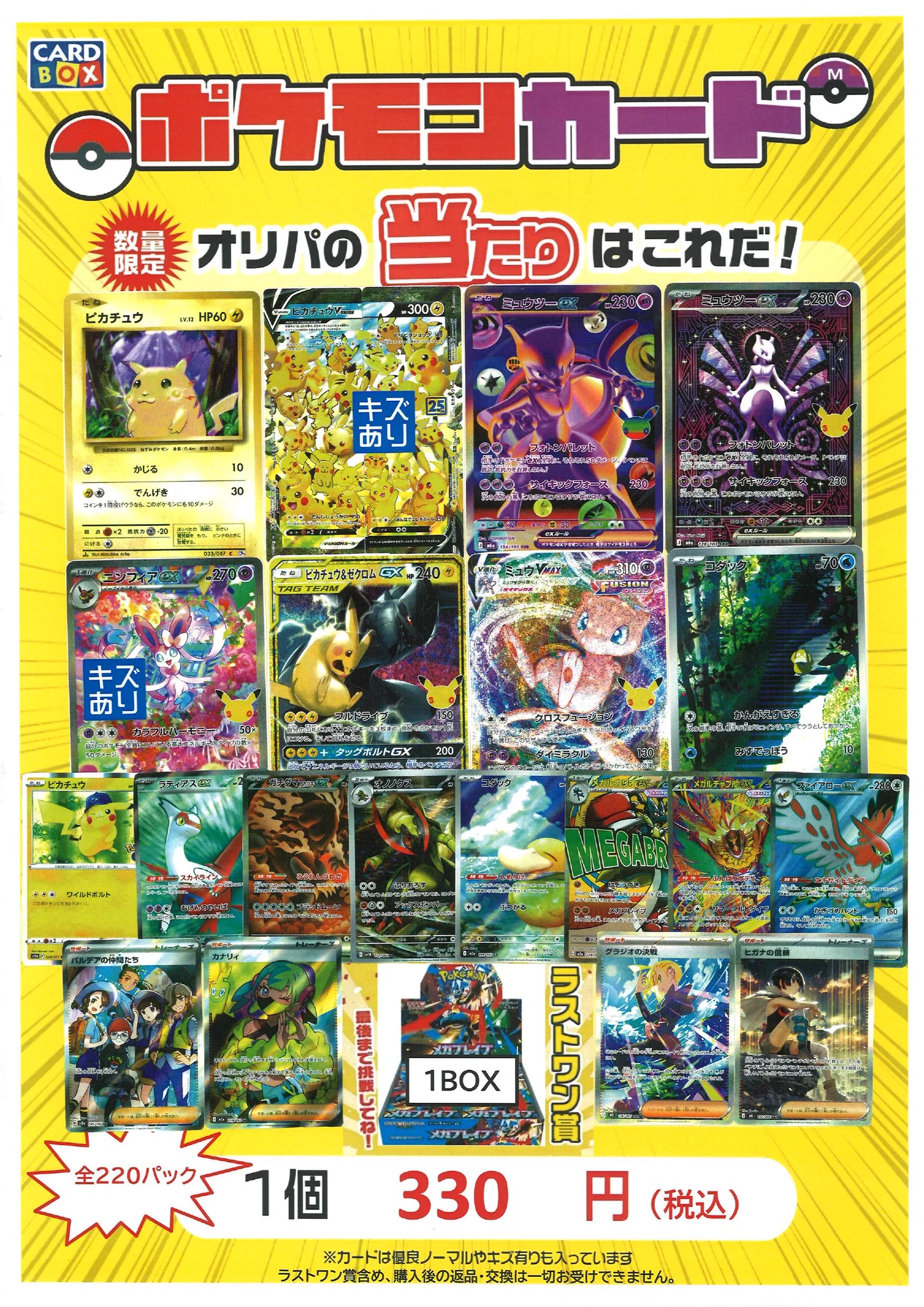 CARDBOX】勝木書店 SuperKaBoS+GEO武生店 (@geo_takeh) / X
