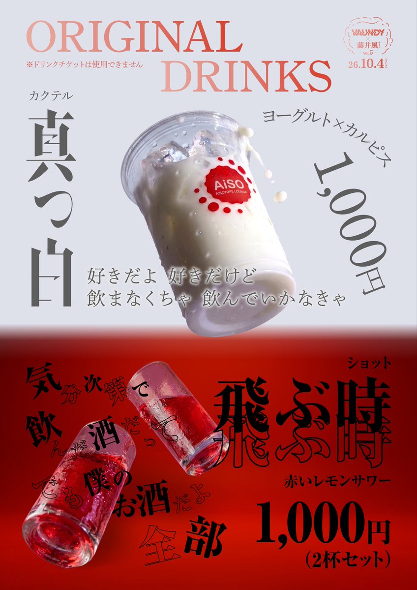 VaundyKaze_nite's tweet photo. 【本日開催】

Vaundy×藤井風ナイト Vol.5
2026/10/4(日)
@AiSOTOPE_LOUNGE 

いよいよ本日開催です！
5周年を一緒に楽しんで、2人への愛を届けましょう！
お待ちしております！

#ばうかぜないと
#Vaundy #藤井風 https://t.co/RRStvPKmaV