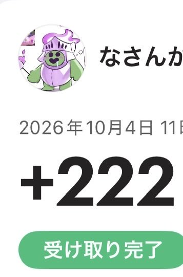 Totoro_daiwxa's tweet photo. @clione_bro 様の企画に当選して、
222Payもいただきました🥰

ステキなご縁とても嬉しいです❣️
この度はありがとうございました🙇‍♀️
#たいちょぉっ https://t.co/10Ce30HFBl